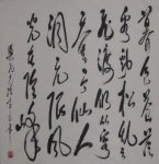 Cursive Style Calligraphy: Mao Ze Dong's Poem
